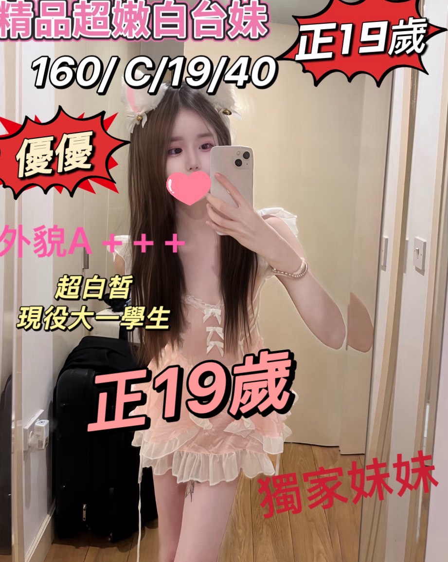 小白兔 屏東 兼職 36E 擅長熱敷